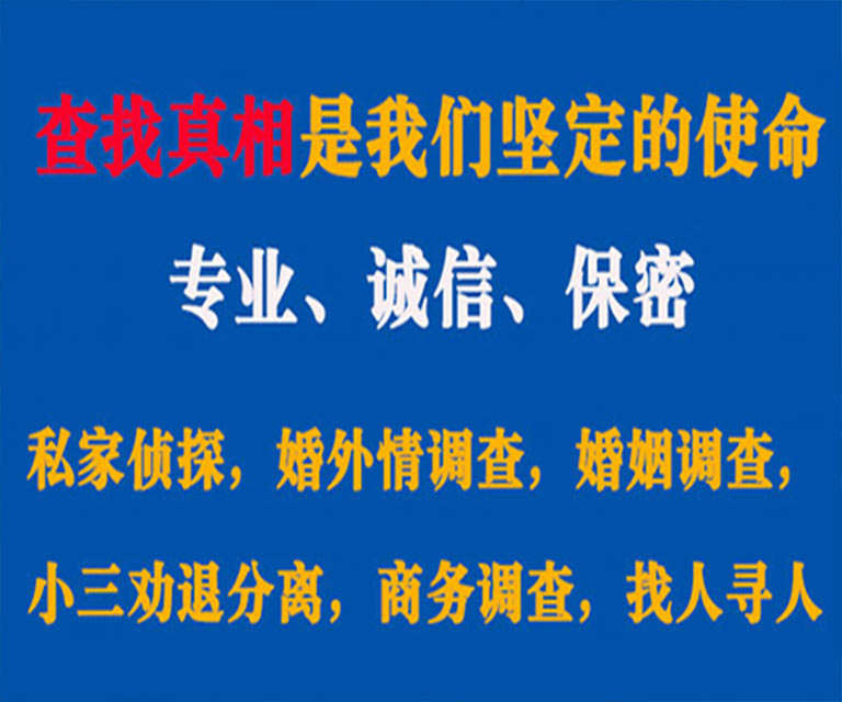 阜新私家侦探哪里去找？如何找到信誉良好的私人侦探机构？